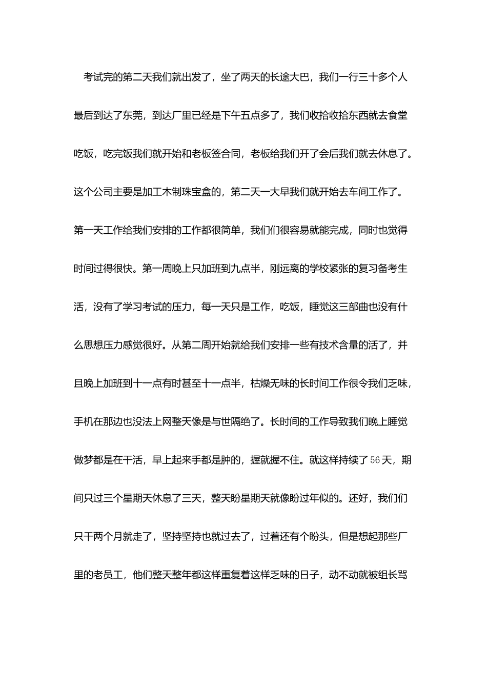 暑期社会实践体会_第2页