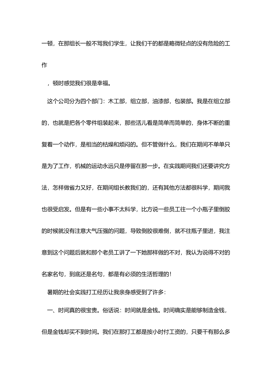 暑期社会实践体会_第3页