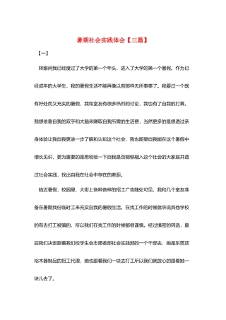 暑期社会实践体会