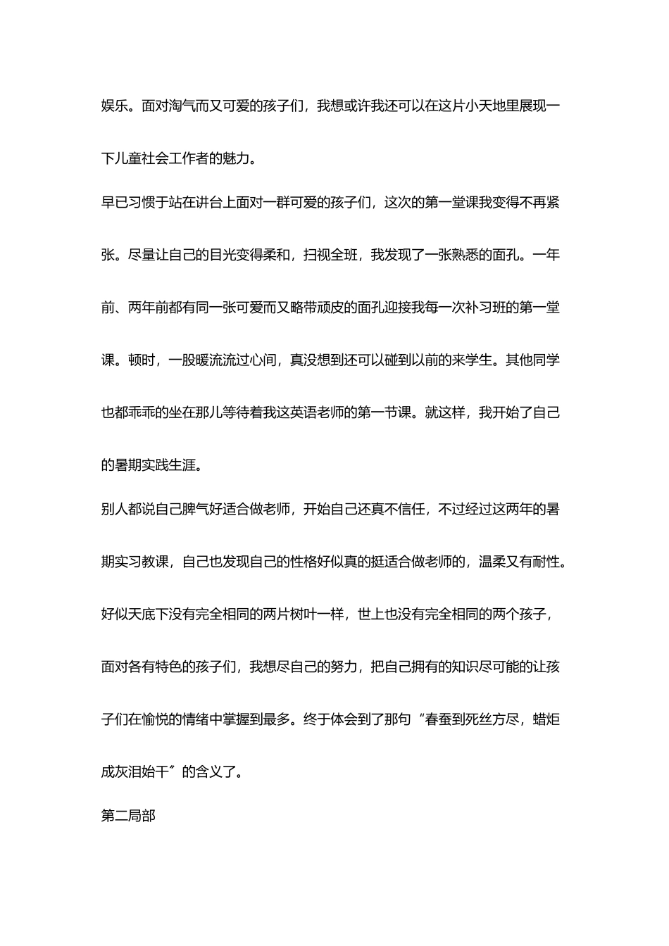 暑期社会实践实习报告_第2页