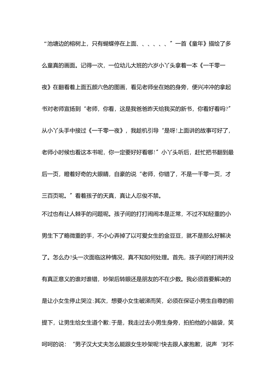 暑期社会实践实习报告_第3页