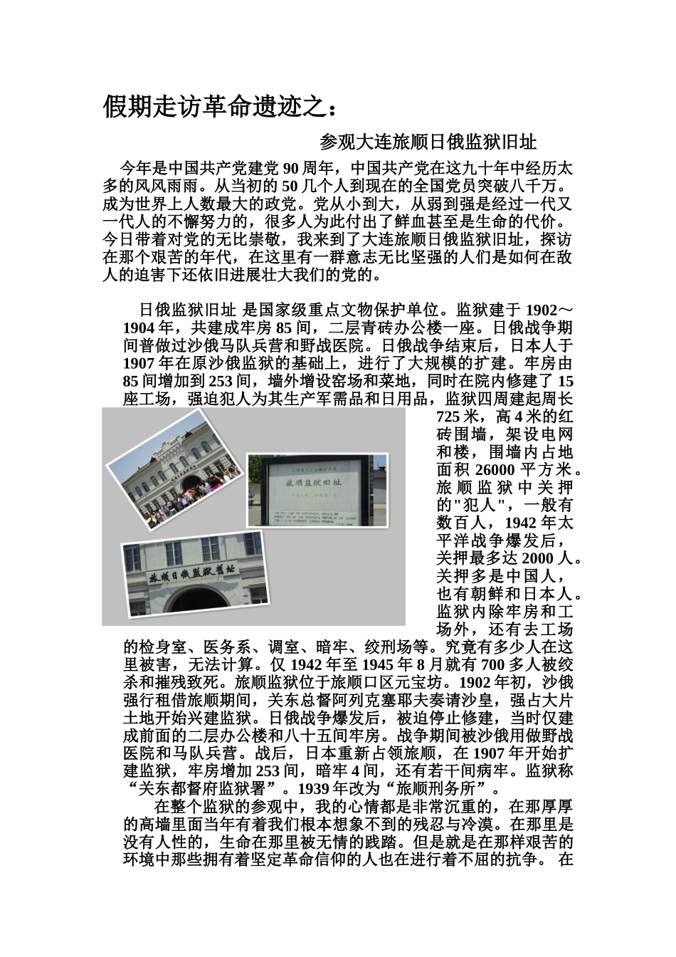 暑期社会实践之旅顺_第1页