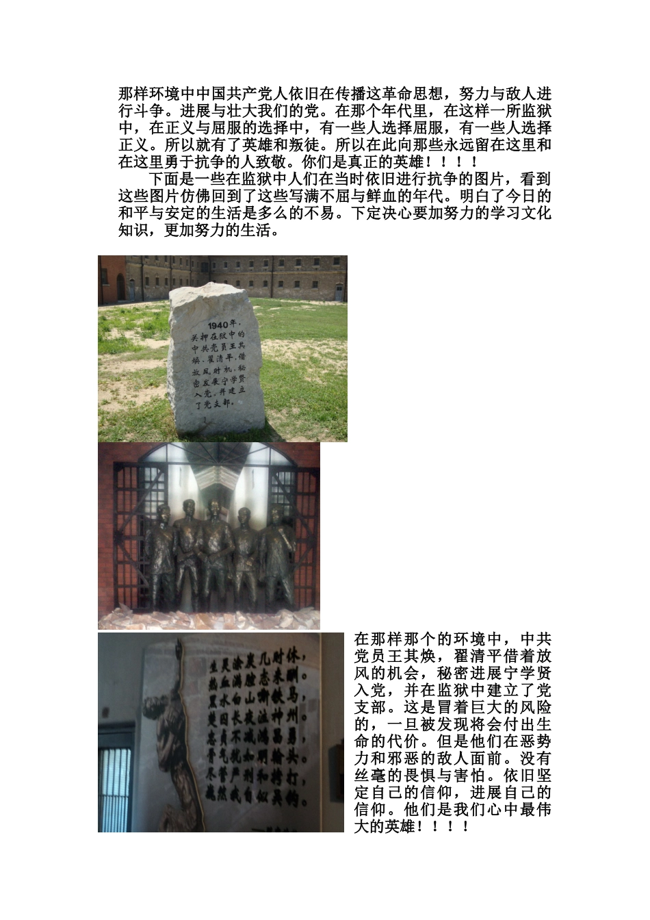 暑期社会实践之旅顺_第2页