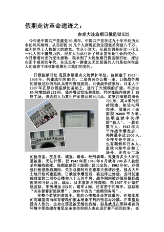 暑期社会实践之旅顺