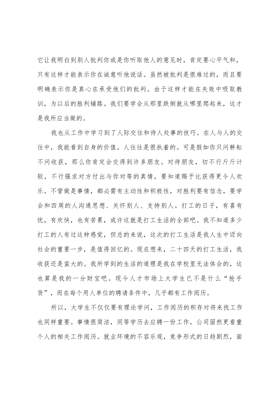 暑期社会实践心得体会_第2页