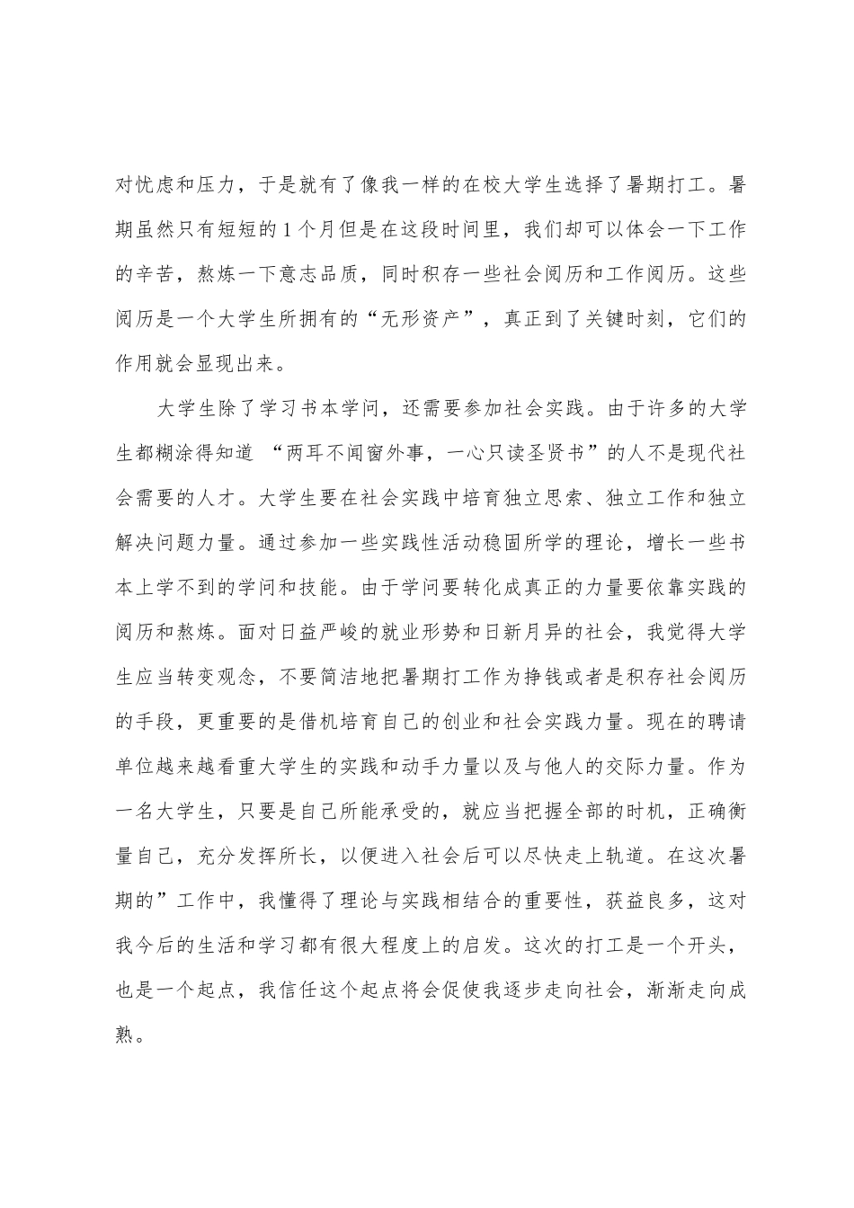 暑期社会实践心得体会_第3页