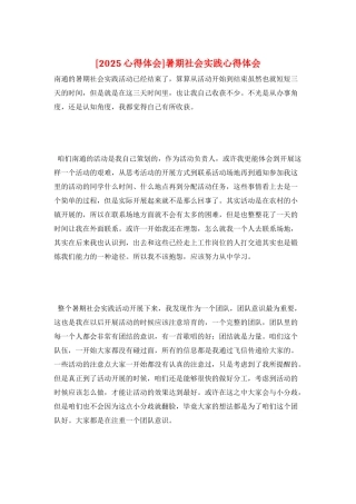 暑期社会实践心得体会