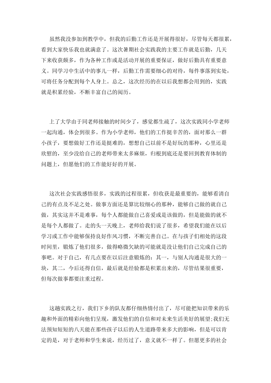 暑期社会实践心得体会-关爱留守儿童_第3页