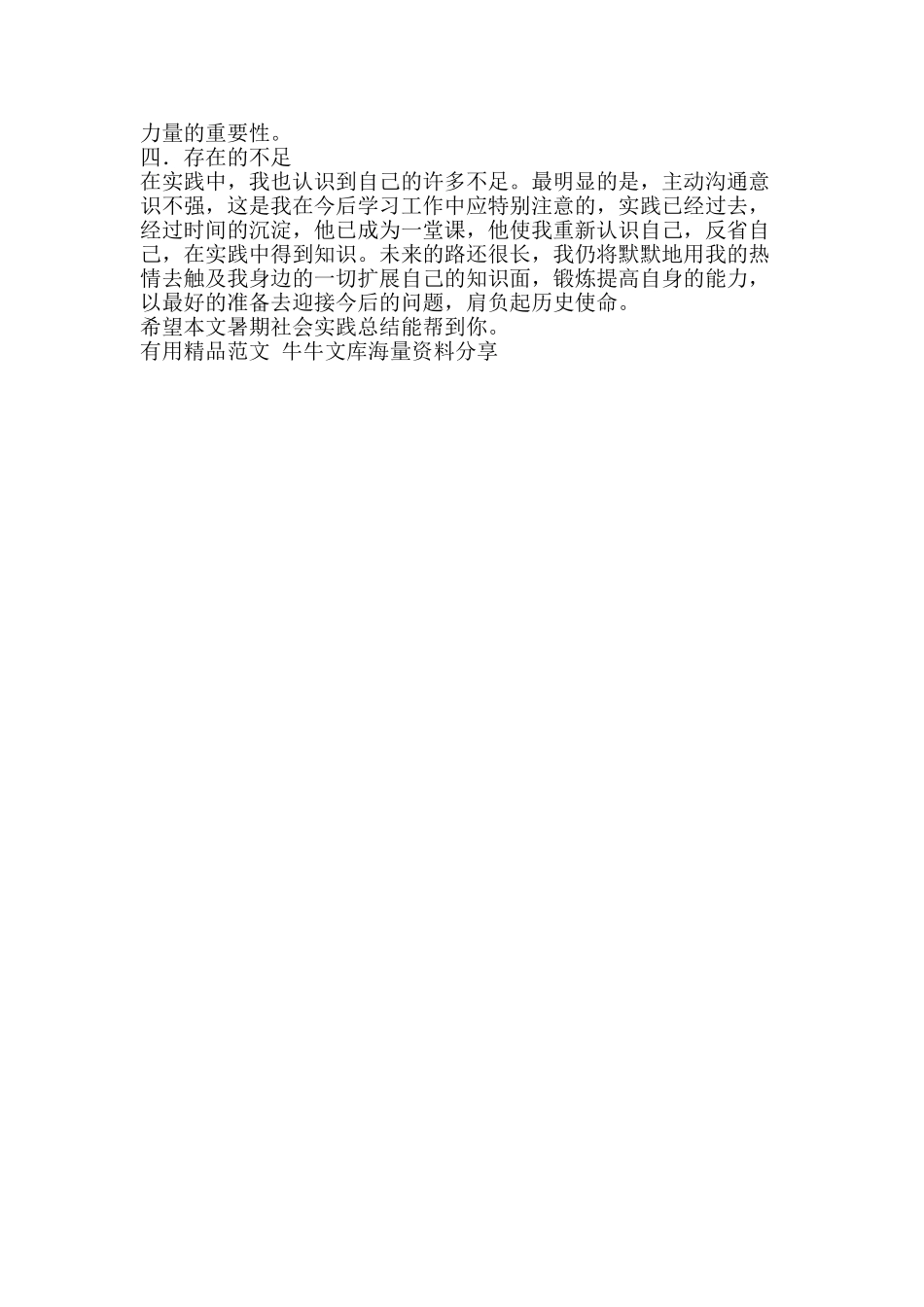 暑期社会实践总结-精品范文资料_第2页