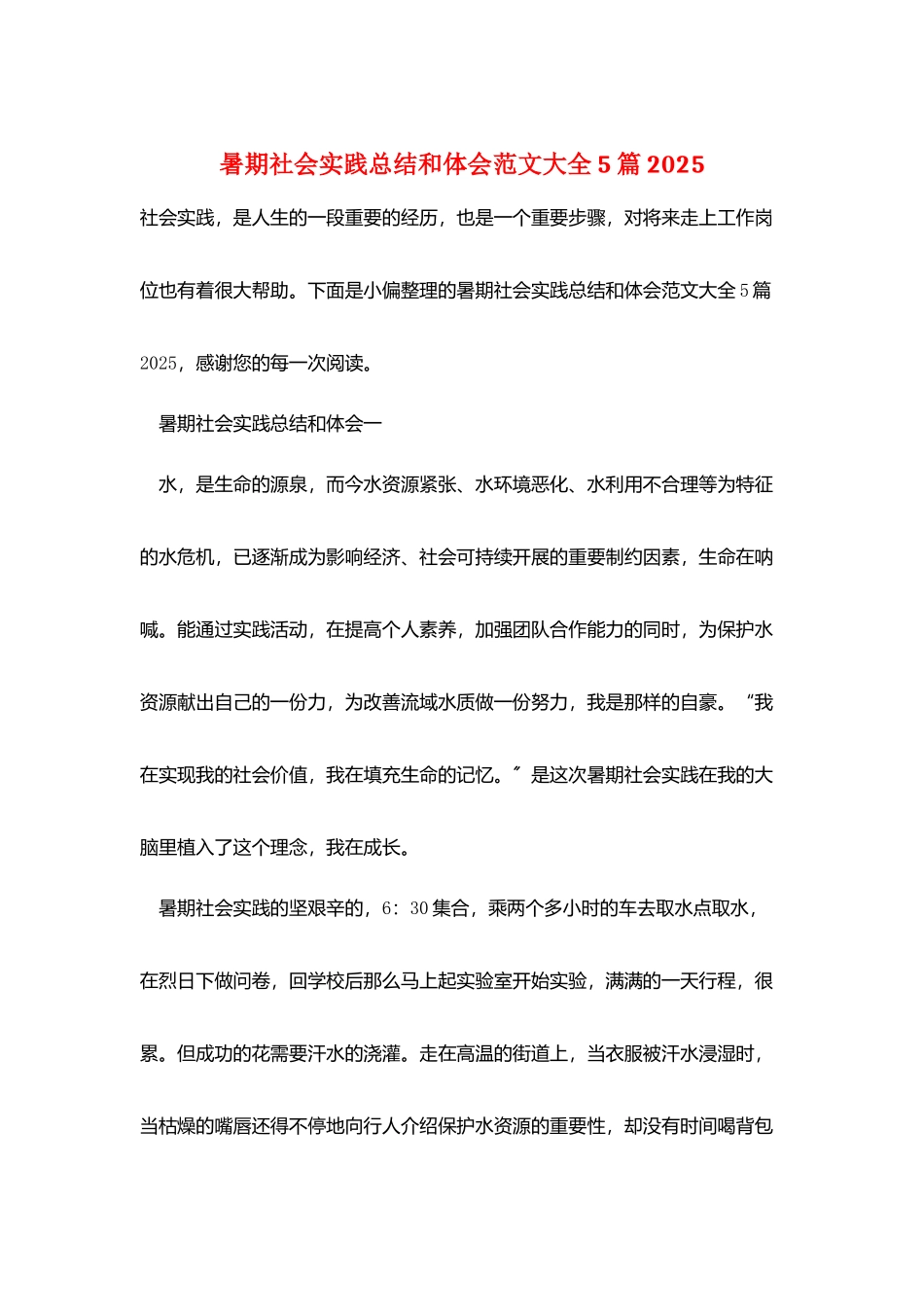 暑期社会实践总结和体会范文大全5篇2025_第1页