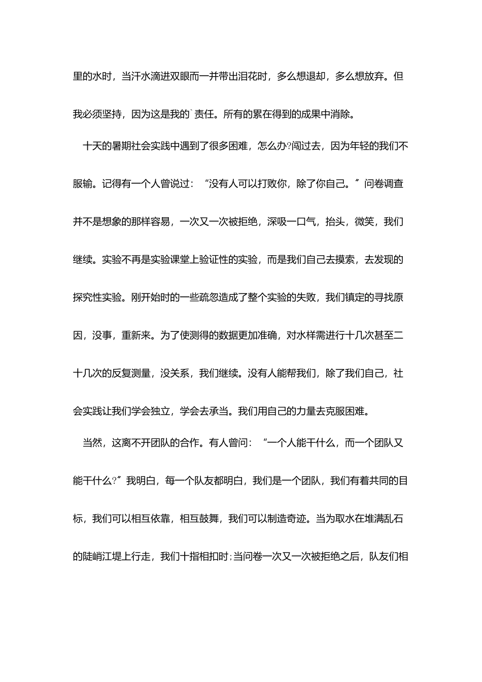 暑期社会实践总结和体会范文大全5篇2025_第2页