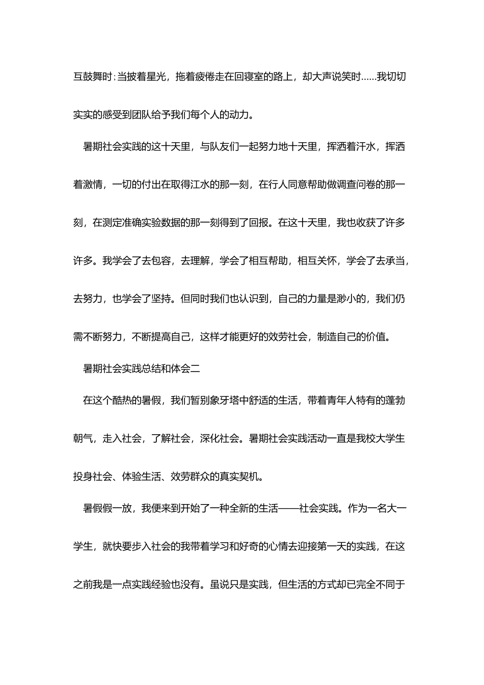 暑期社会实践总结和体会范文大全5篇2025_第3页