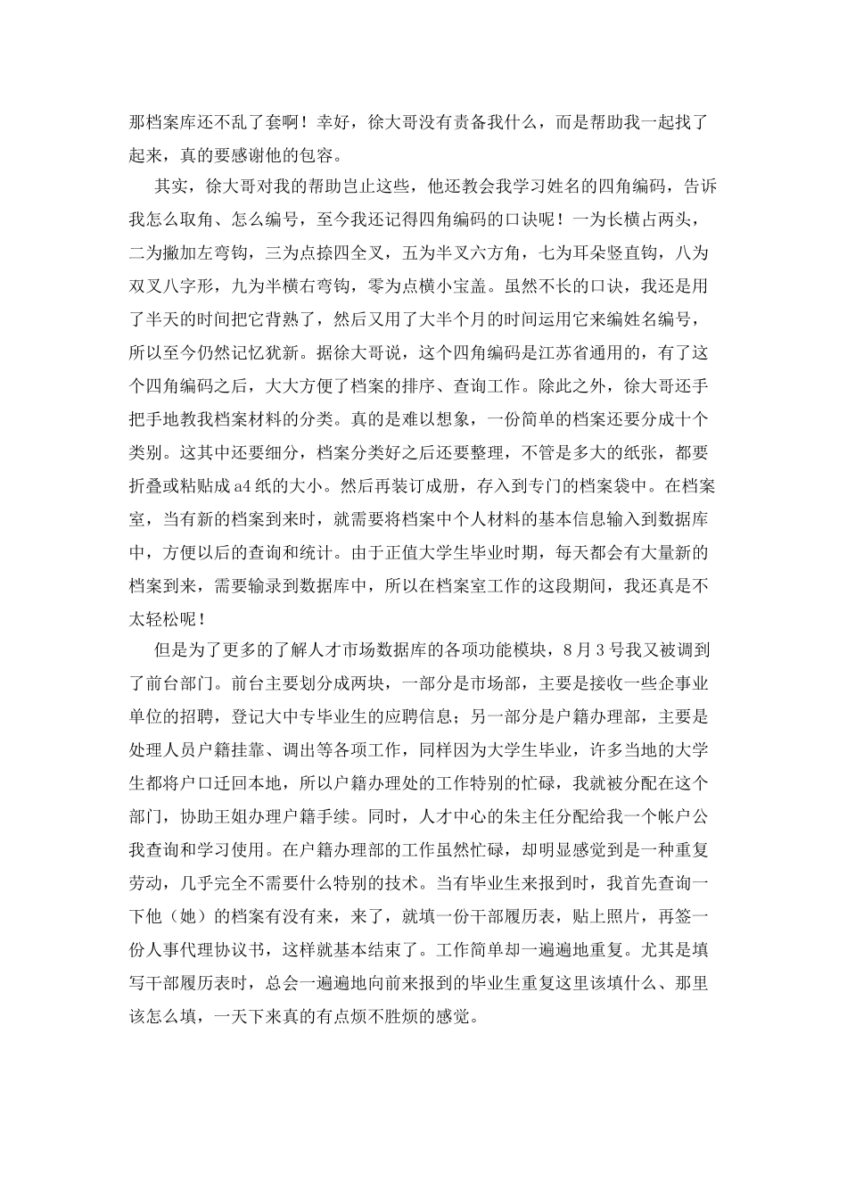 暑期社会实践总结_第2页