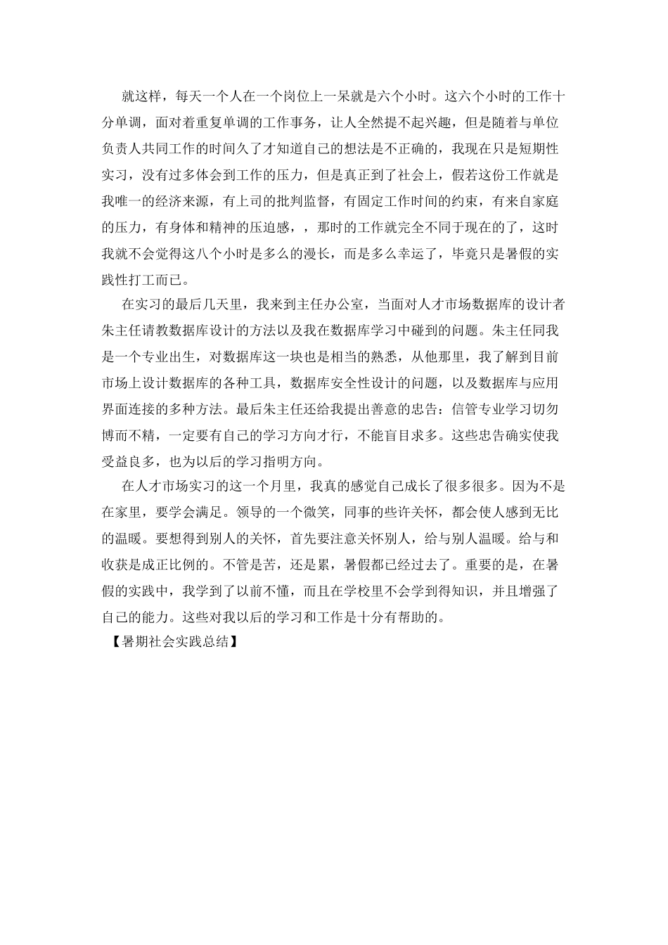 暑期社会实践总结_第3页