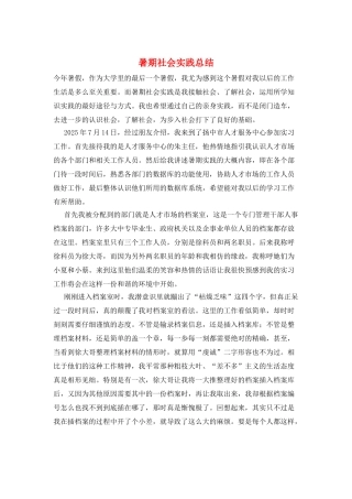 暑期社会实践总结