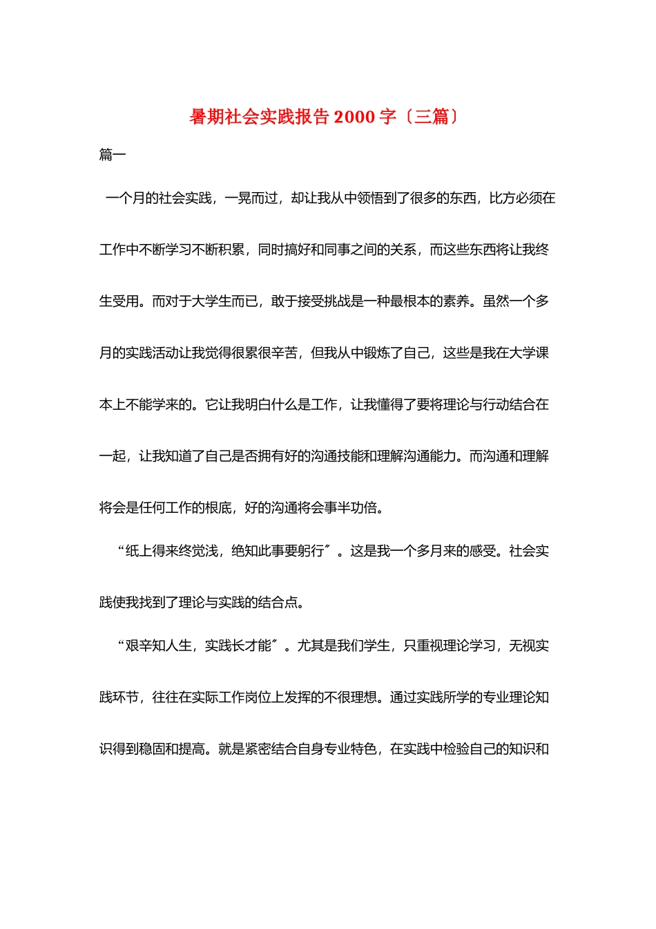 暑期社会实践报告2000字_第1页