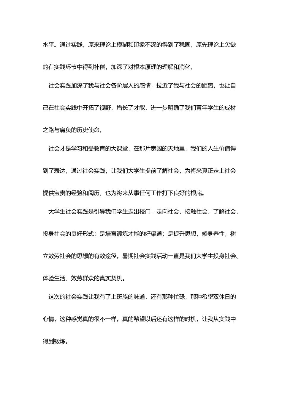暑期社会实践报告2000字_第2页