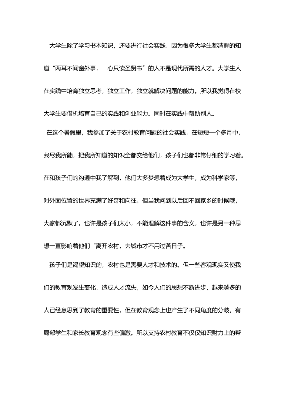 暑期社会实践报告2000字_第3页