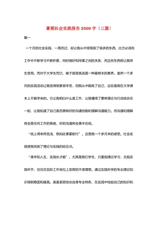 暑期社会实践报告2000字