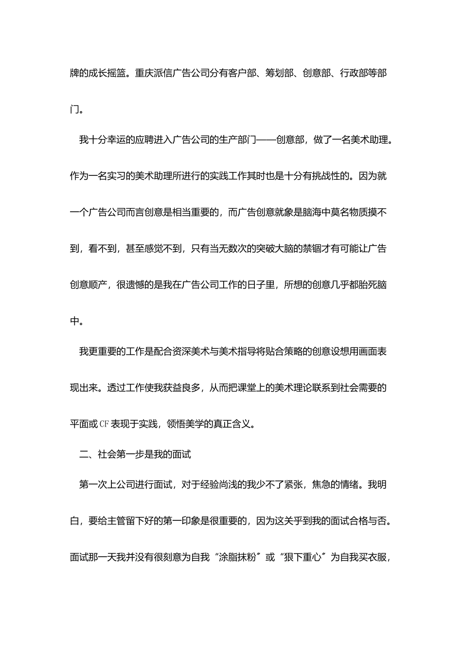 暑期社会实践心得模板_第2页