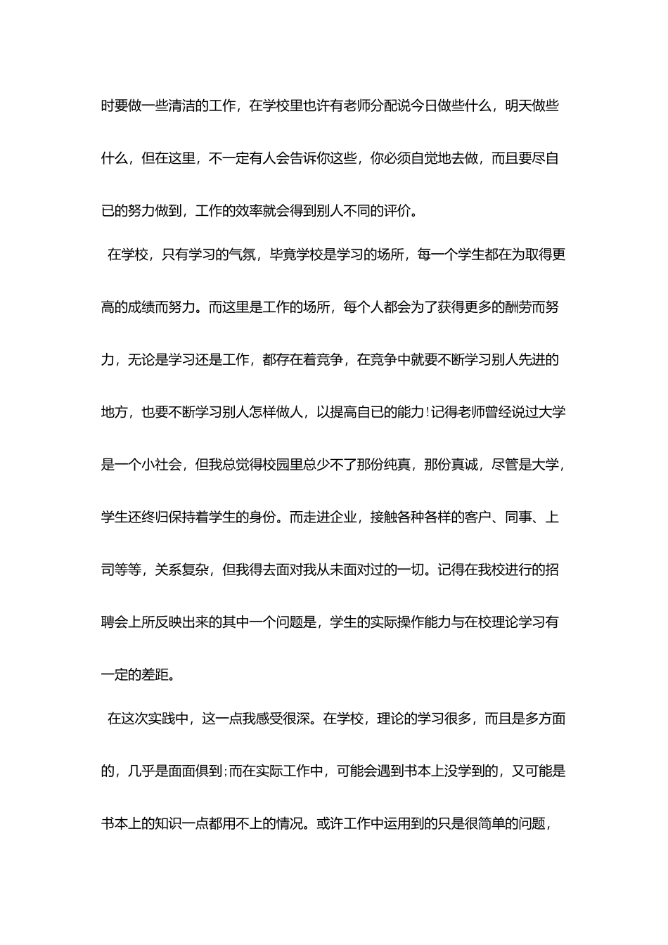 暑期社会实践报告_第3页