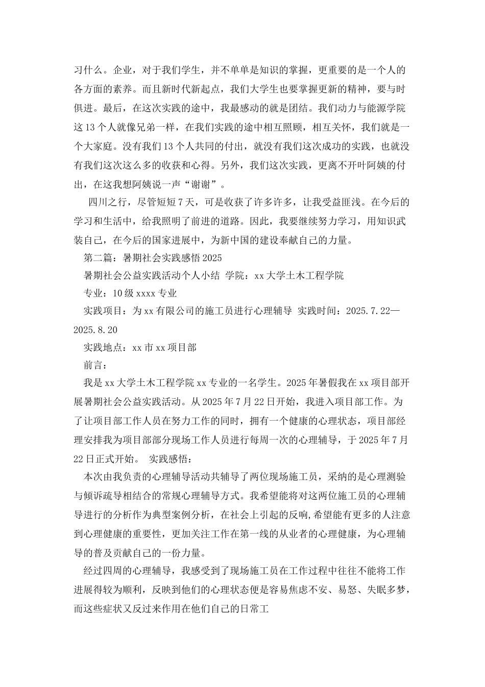 暑期社会实践感悟_第2页