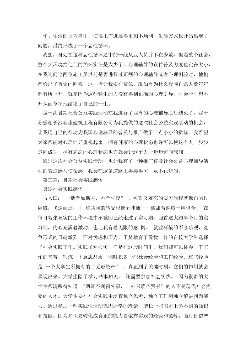 暑期社会实践感悟_第3页