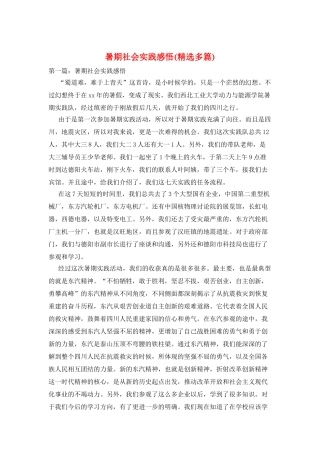 暑期社会实践感悟