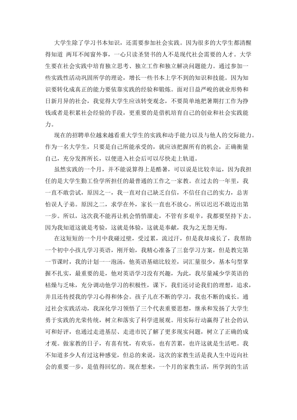 暑期社会实践报告例文2025字_第3页