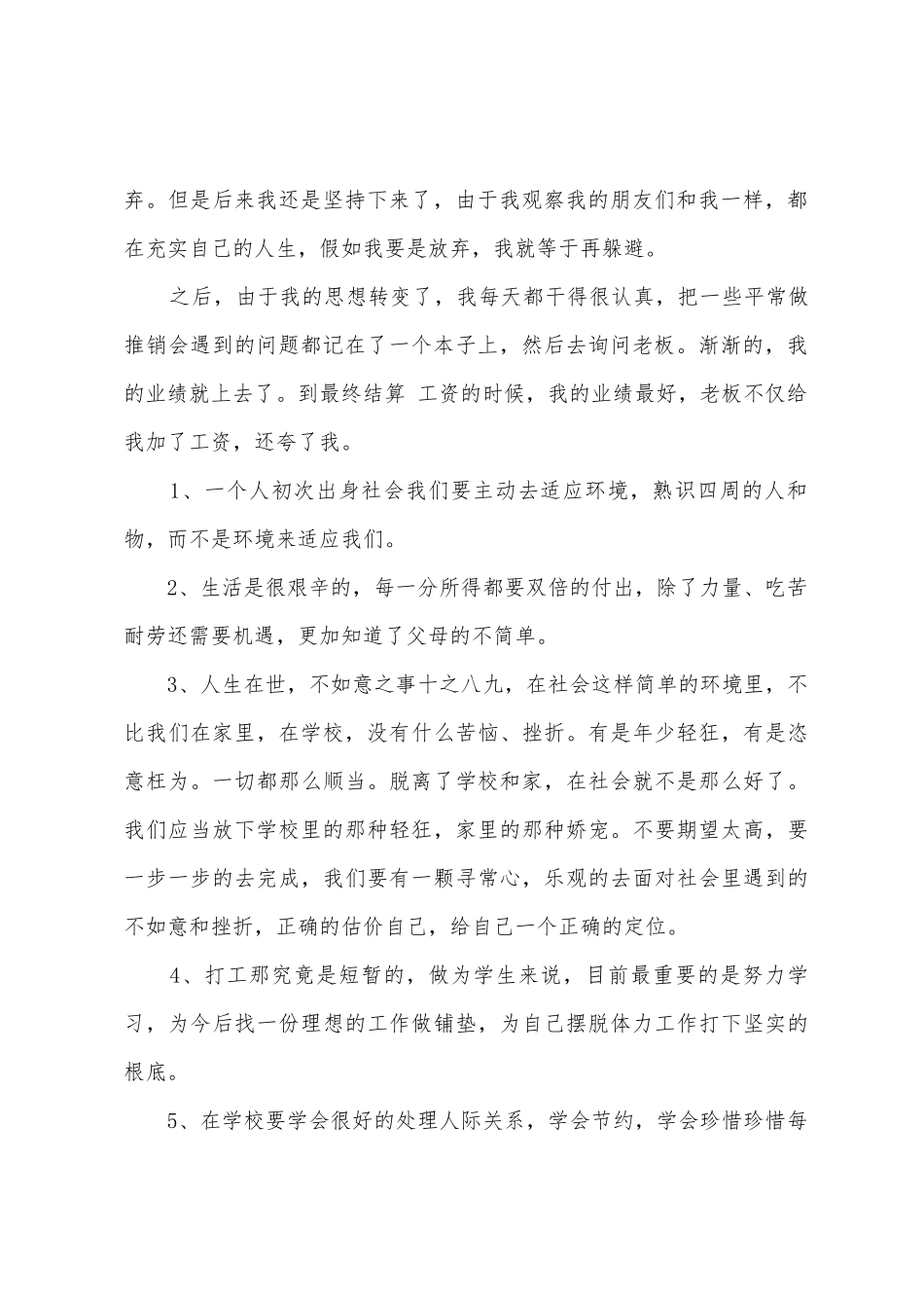 暑期社会实践报告——家具推销员_第2页