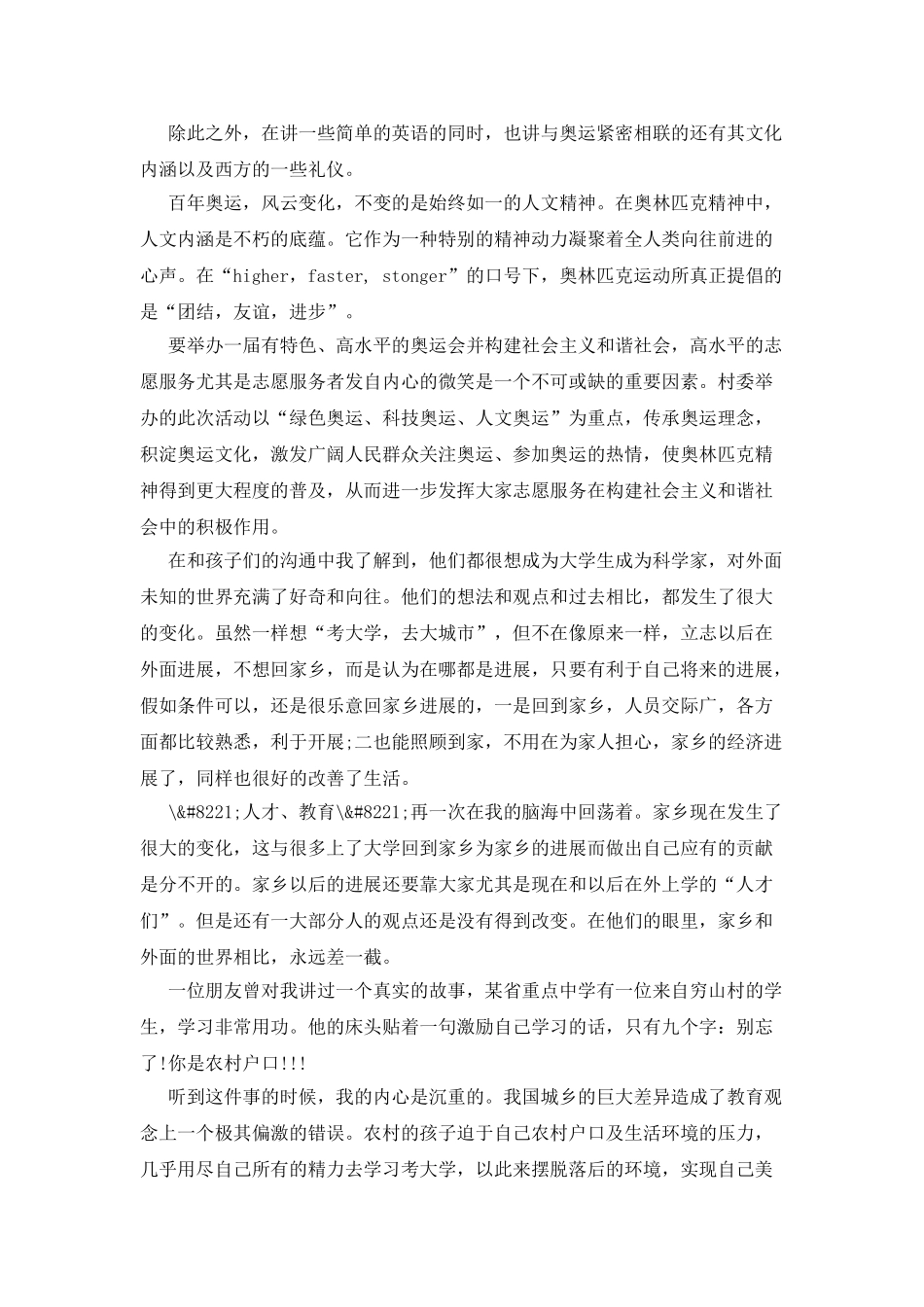 暑期社会实践报告总结范文3000_第2页