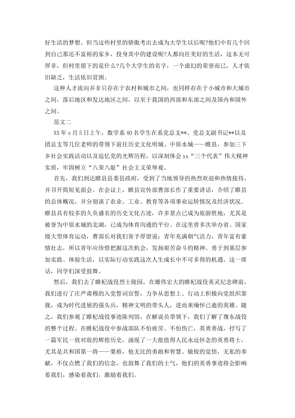 暑期社会实践报告总结范文3000_第3页