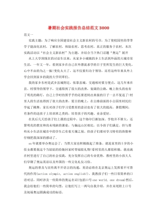 暑期社会实践报告总结范文3000