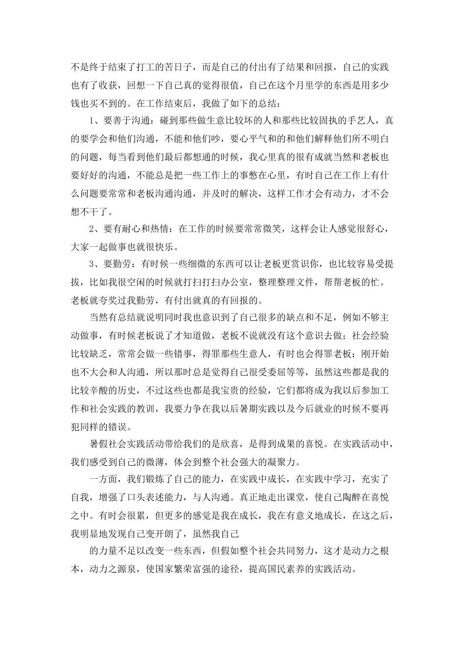 暑期社会实践报告1500字_第2页