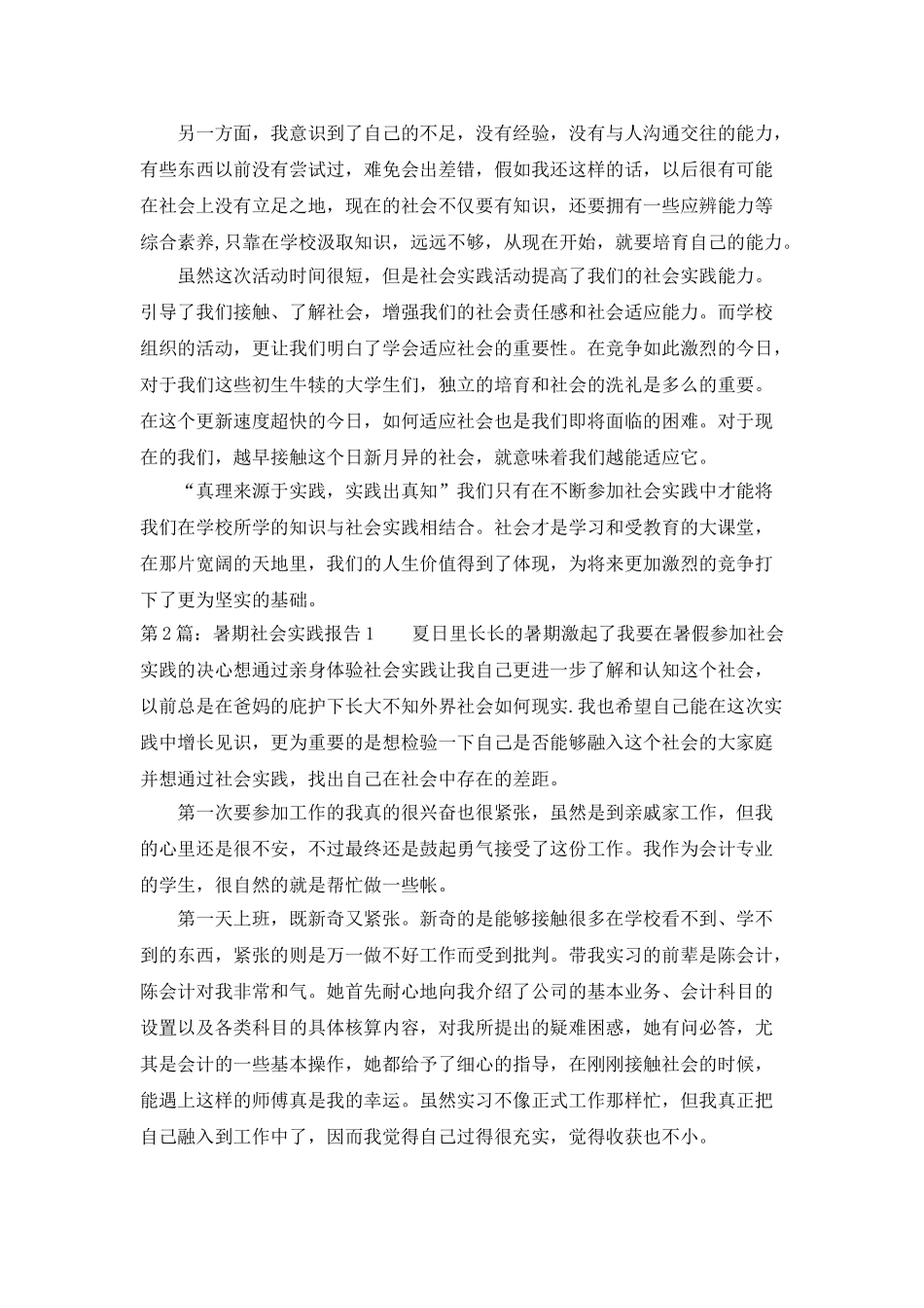 暑期社会实践报告1500字_第3页