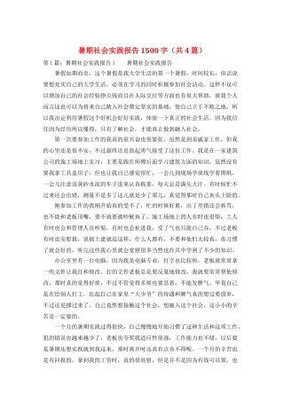 暑期社会实践报告1500字