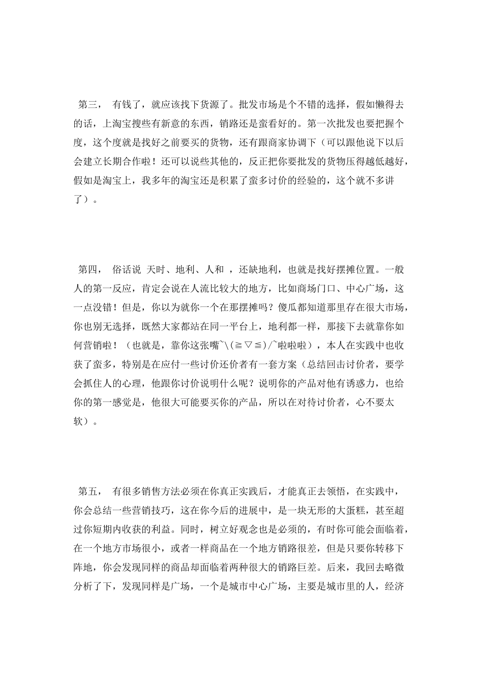 暑期社会实践报告之摆地摊的感悟_第2页