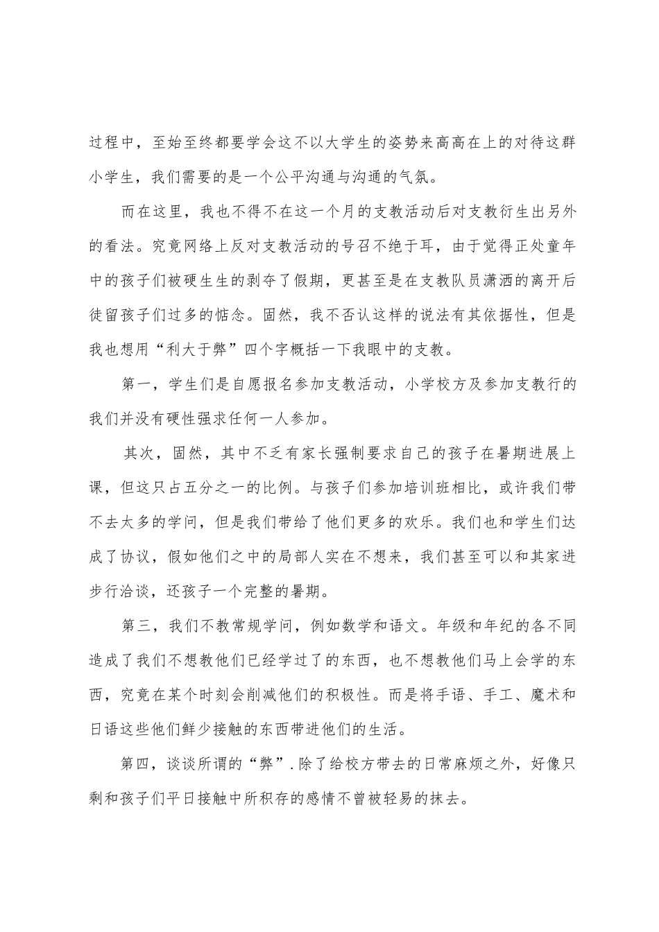 暑期社会实践支教个人总结_第2页
