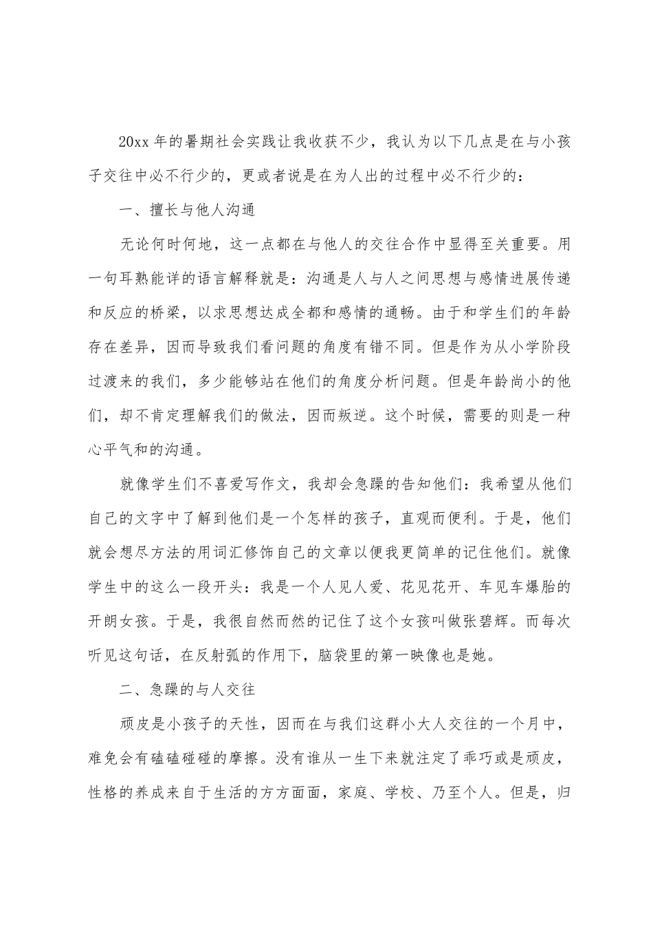 暑期社会实践支教个人总结_第3页