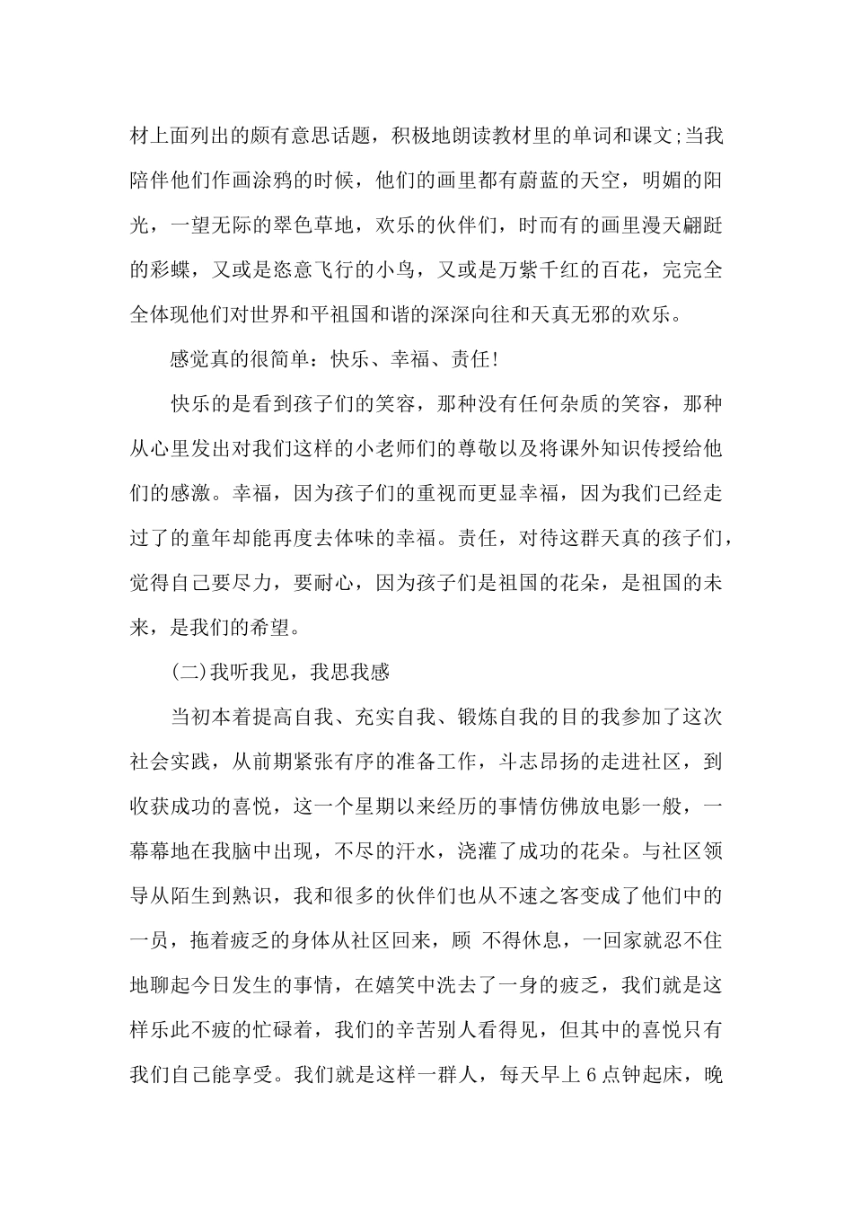 暑期社会实践报告精选范文（标准版）_第2页