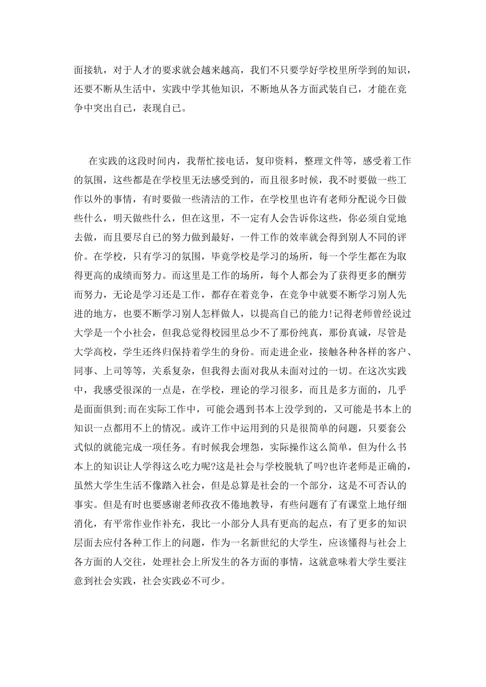 暑期社会实践报告范文3000字_第2页