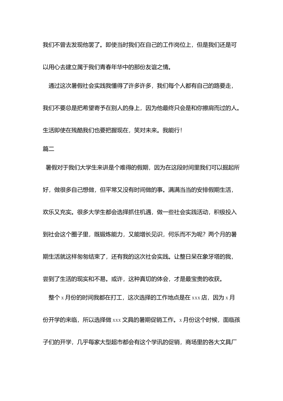 暑期社会实践报告三篇_第3页