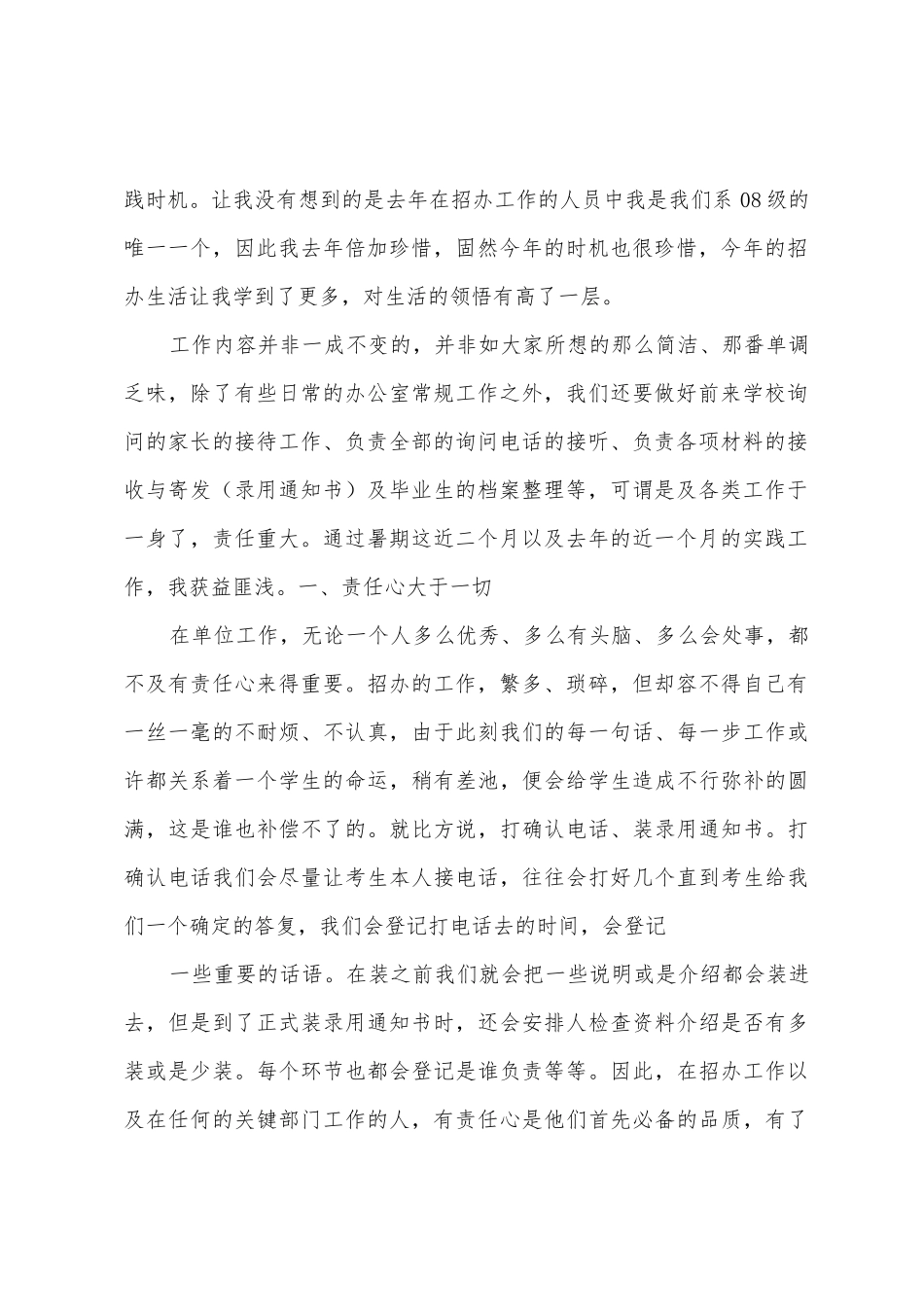 暑期社会实践报告：学校招生办工作_第2页