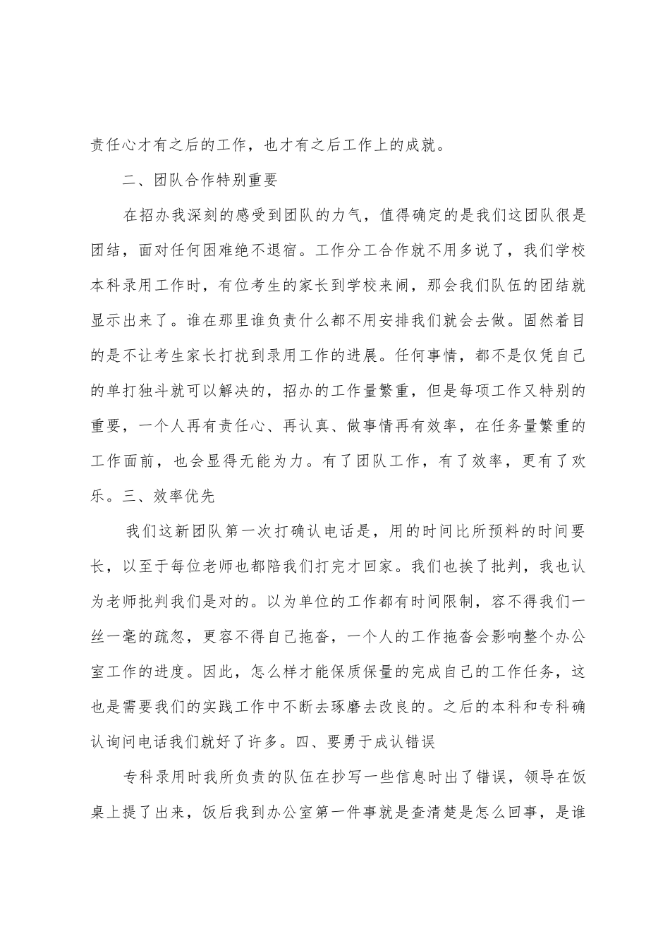 暑期社会实践报告：学校招生办工作_第3页