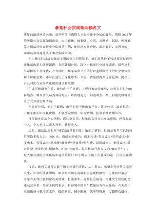 暑期社会实践新闻稿范文