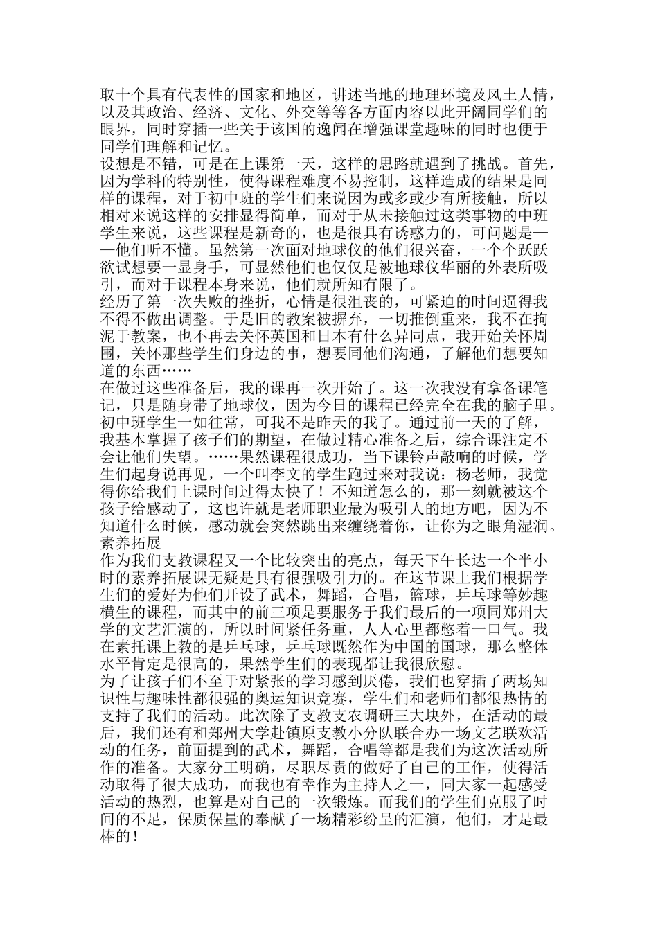 暑期社会实践支教活动个人总结放飞梦想与希望同行-精品范文资料_第2页