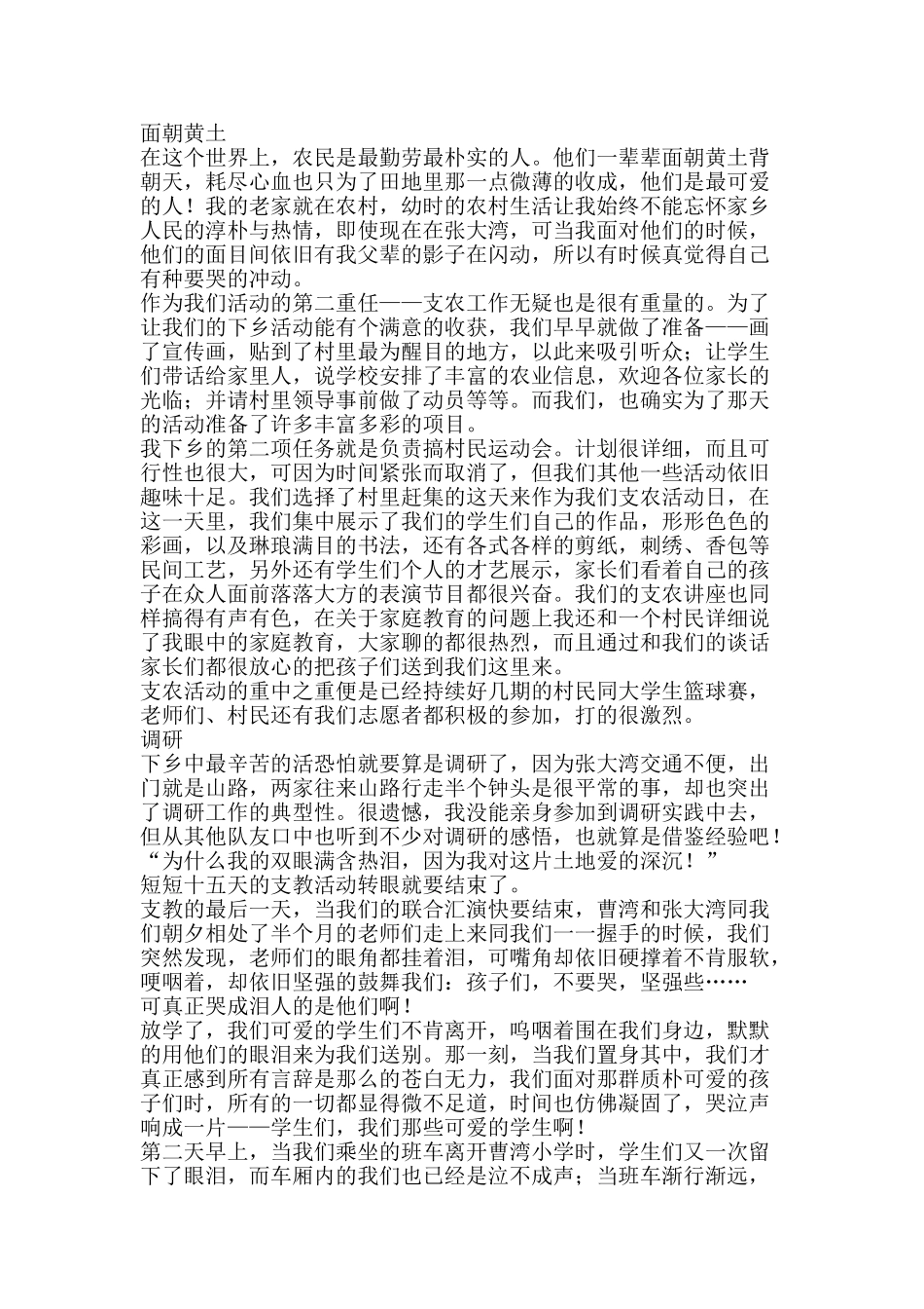 暑期社会实践支教活动个人总结放飞梦想与希望同行-精品范文资料_第3页