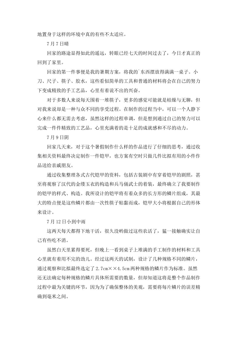 暑期社会实践日志_第2页