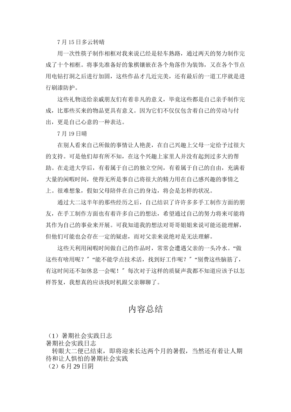 暑期社会实践日志_第3页