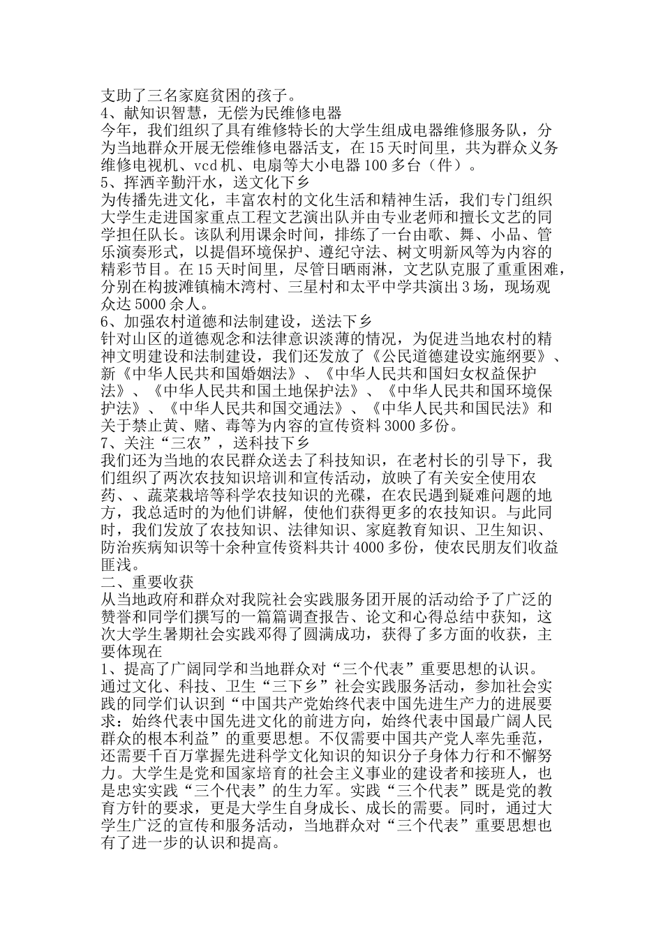 暑期社会实践活动总结-精品范文资料_第2页